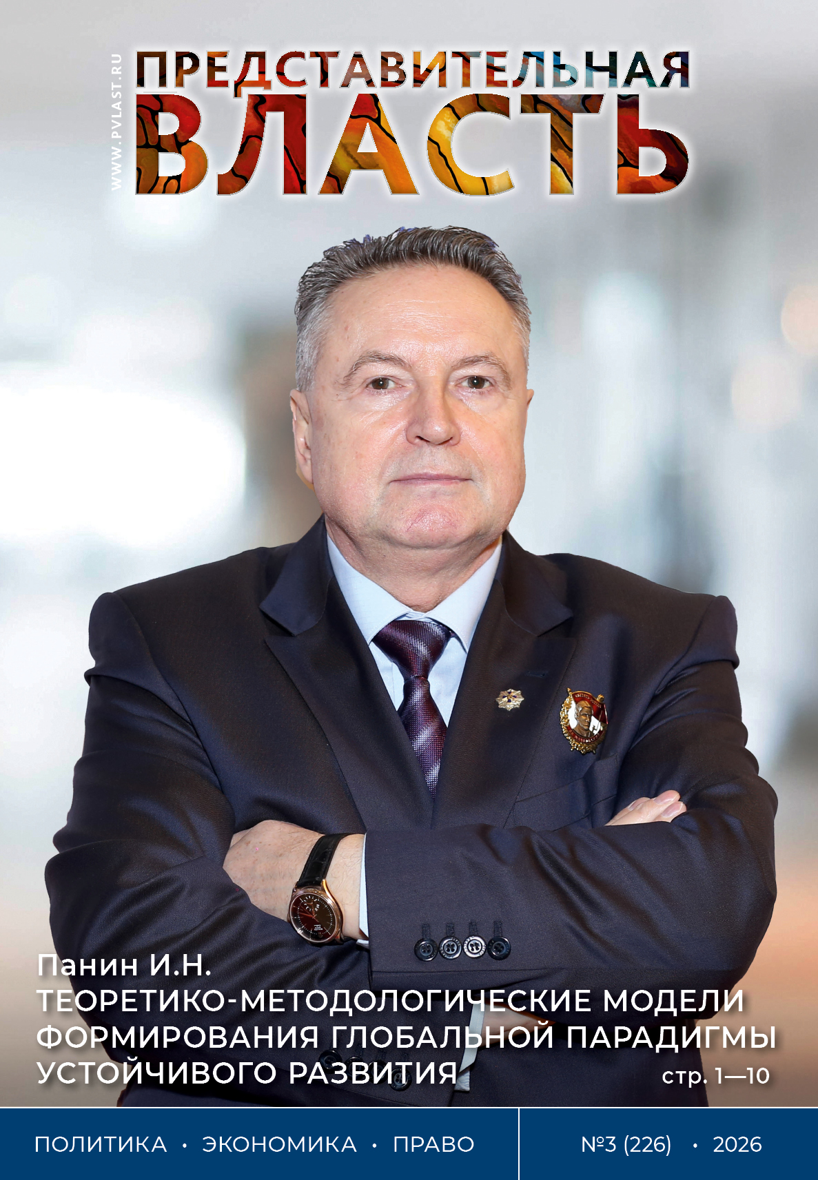 №3 20256 год